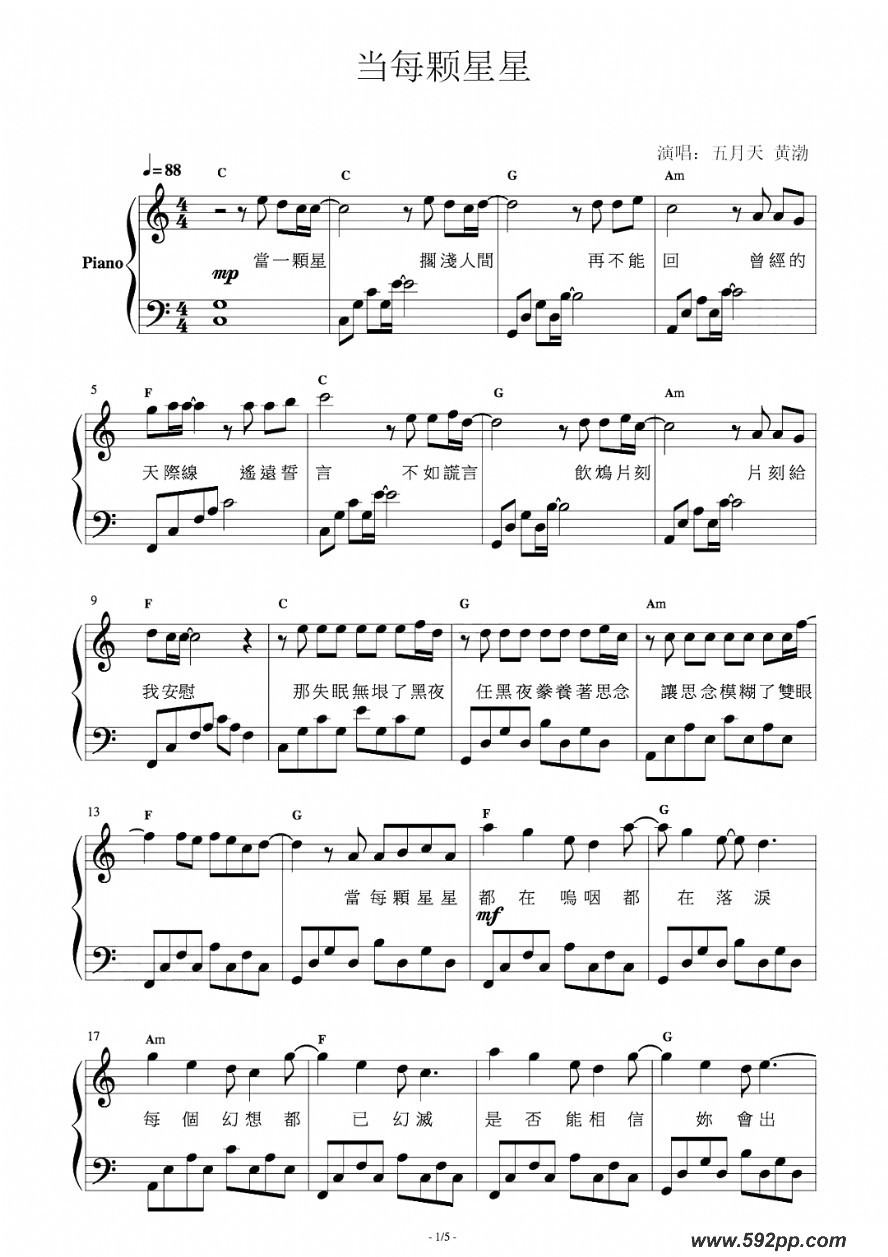 歌曲当每颗星星(《一出好戏》电影主题曲)的简谱歌谱下载
