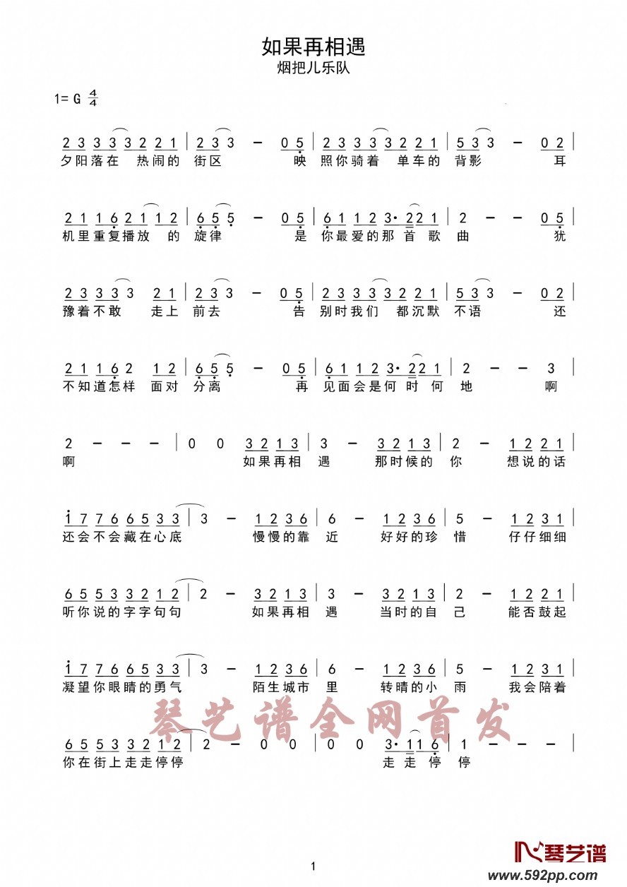 歌曲如果再相遇 (《肆式青春》动画电影推广曲)的简谱歌谱下载