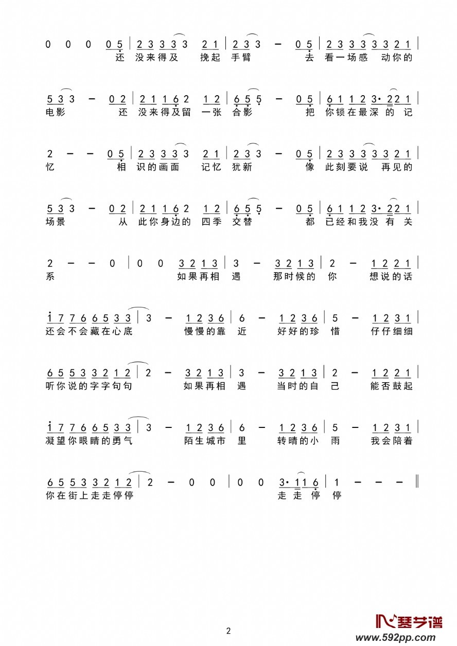歌曲如果再相遇 (《肆式青春》动画电影推广曲)的简谱歌谱下载