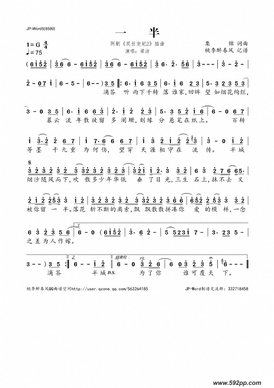 歌曲一半(网剧《双世宠妃2》插曲)的简谱歌谱下载