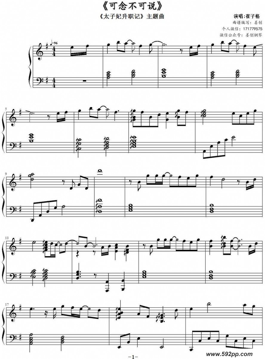 歌曲可念不可说(《太子妃升职记》主题曲、姜创编配版)的简谱歌谱下载
