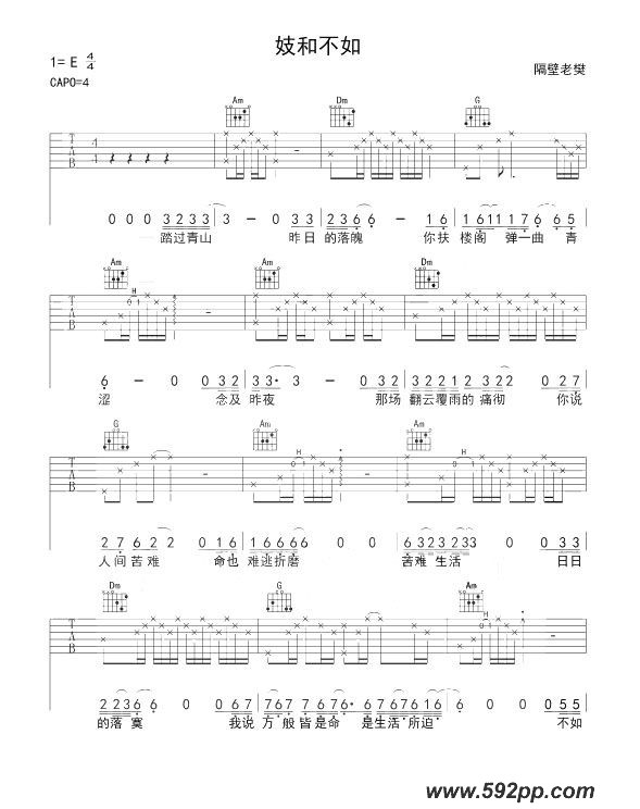 歌曲妓和不如的简谱歌谱下载