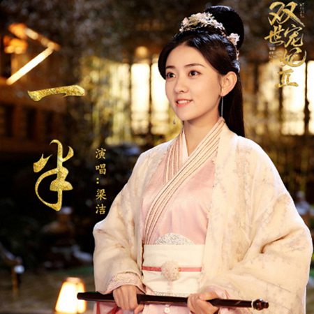 歌曲一半(网剧《双世宠妃2》插曲)的简谱歌谱下载