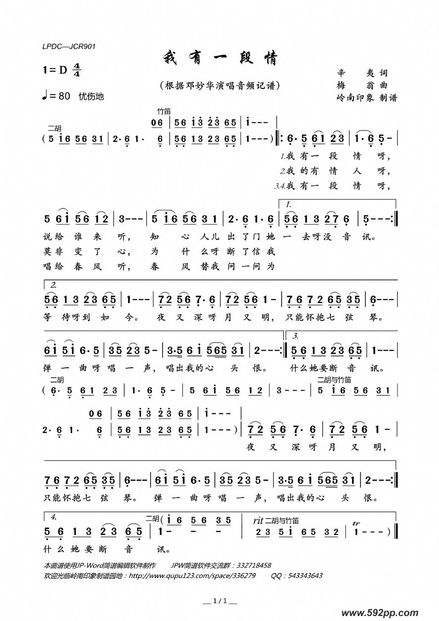 歌曲我有一段情的简谱歌谱下载