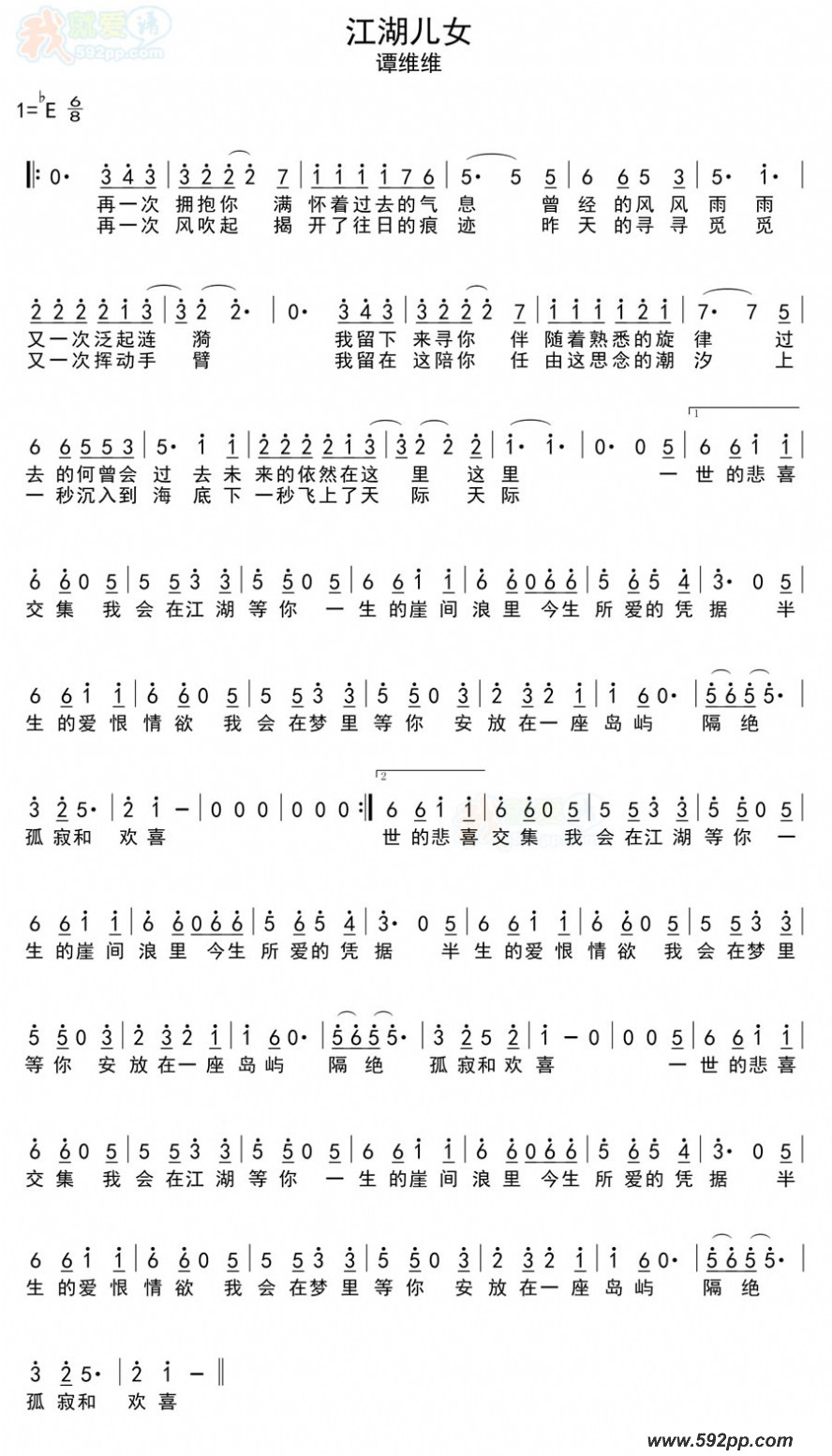 歌曲江湖儿女的简谱歌谱下载