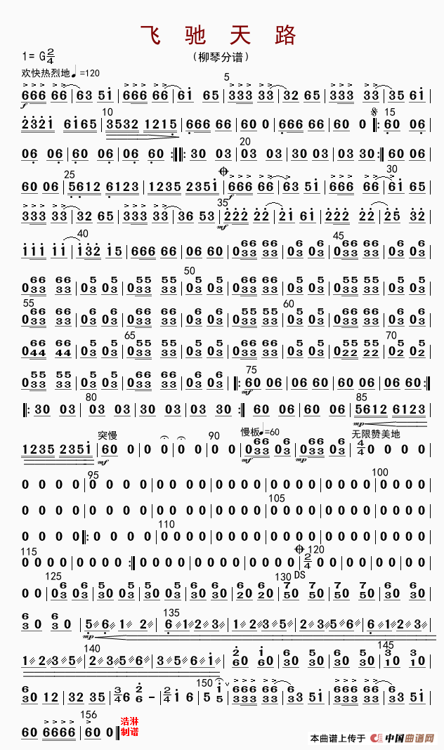 歌曲飞驰天路的简谱歌谱下载