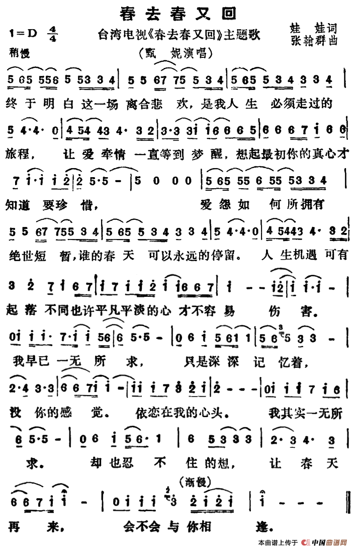 歌曲春去春又回的简谱歌谱下载