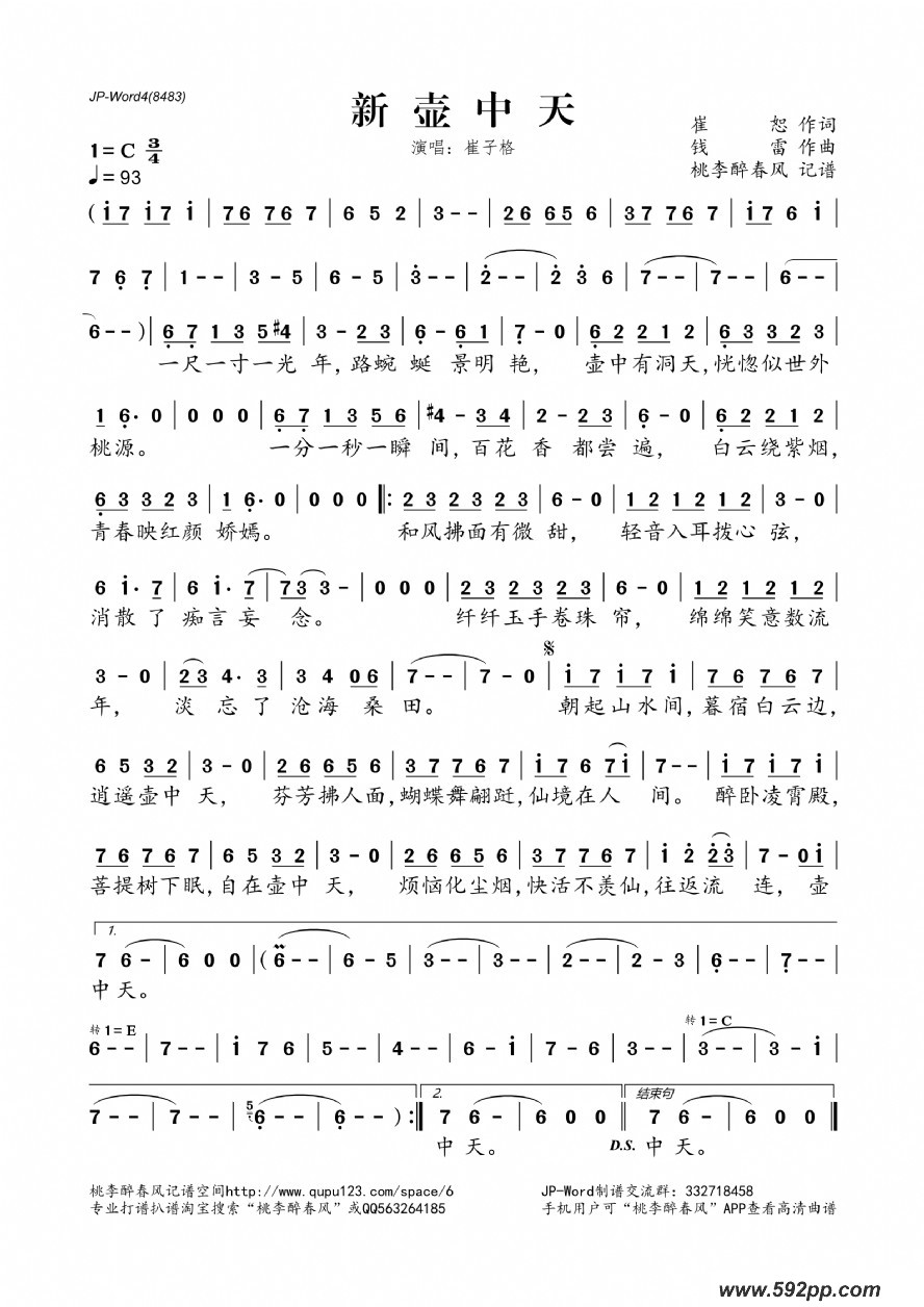 歌曲新壶中天的简谱歌谱下载