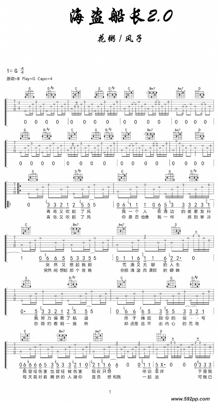 歌曲海盗船长的简谱歌谱下载