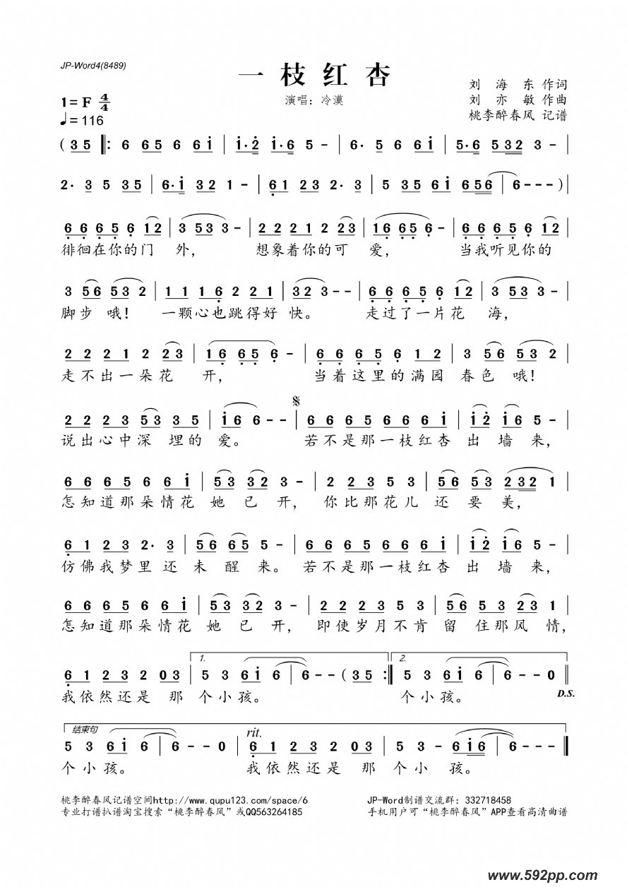 歌曲一枝红杏的简谱歌谱下载
