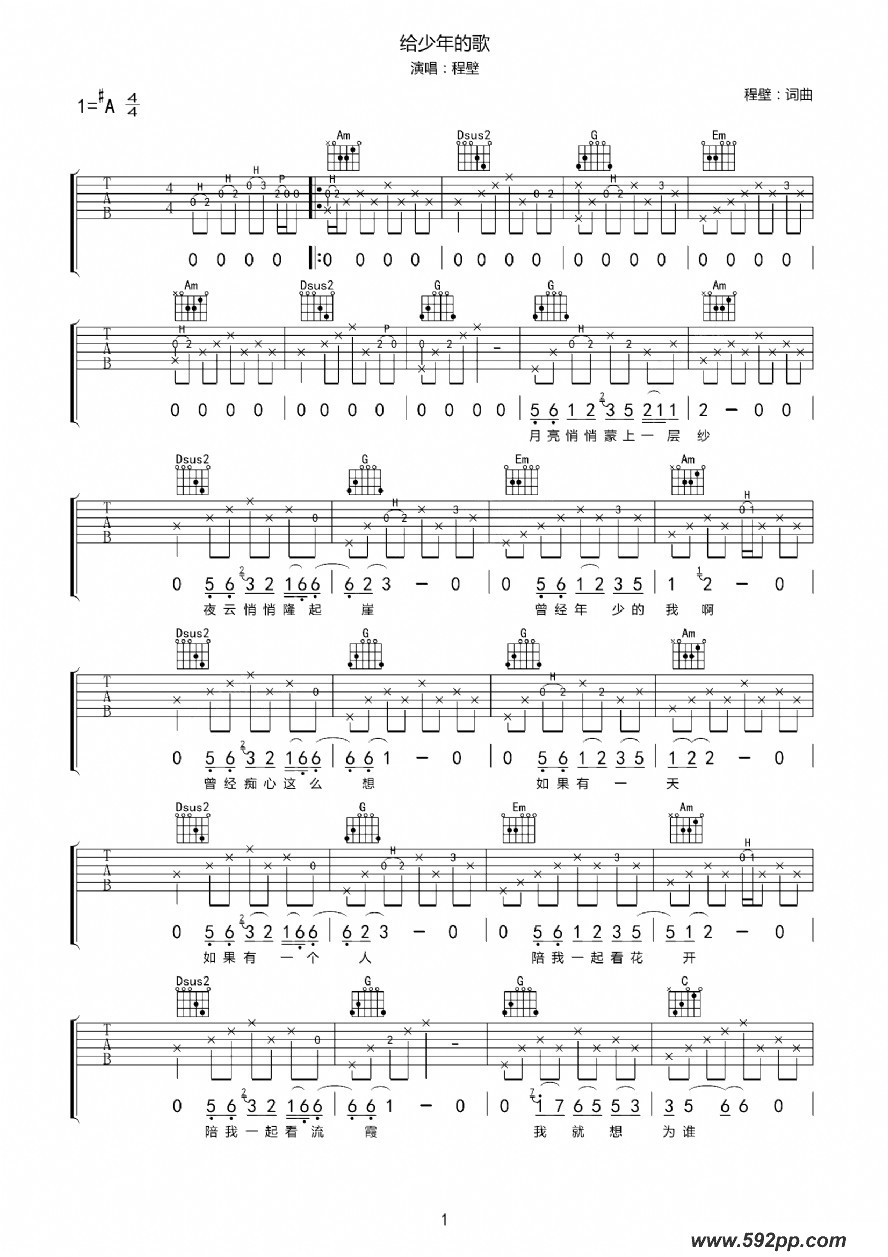 歌曲给少年的歌的简谱歌谱下载