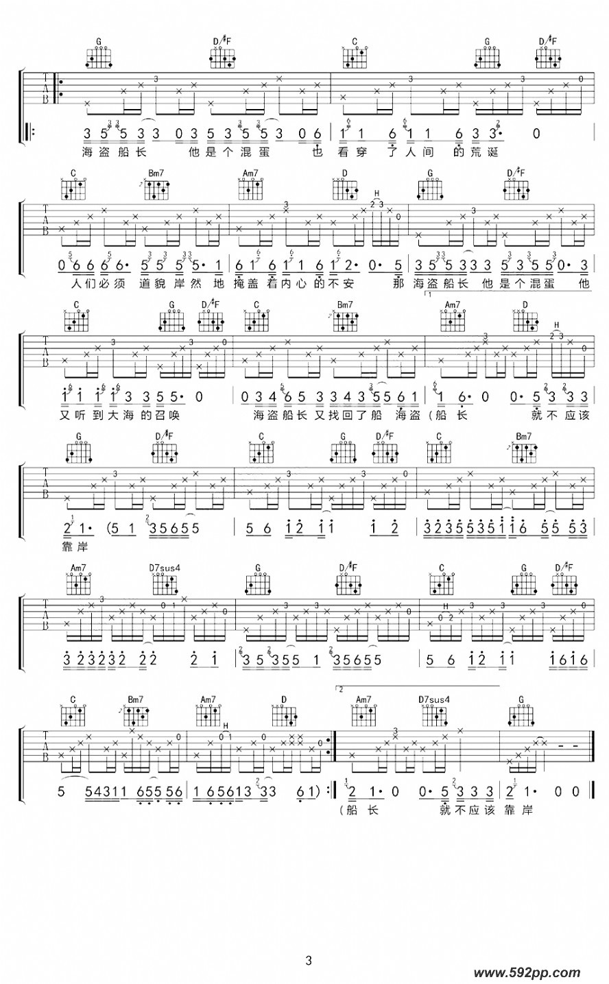 歌曲海盗船长的简谱歌谱下载