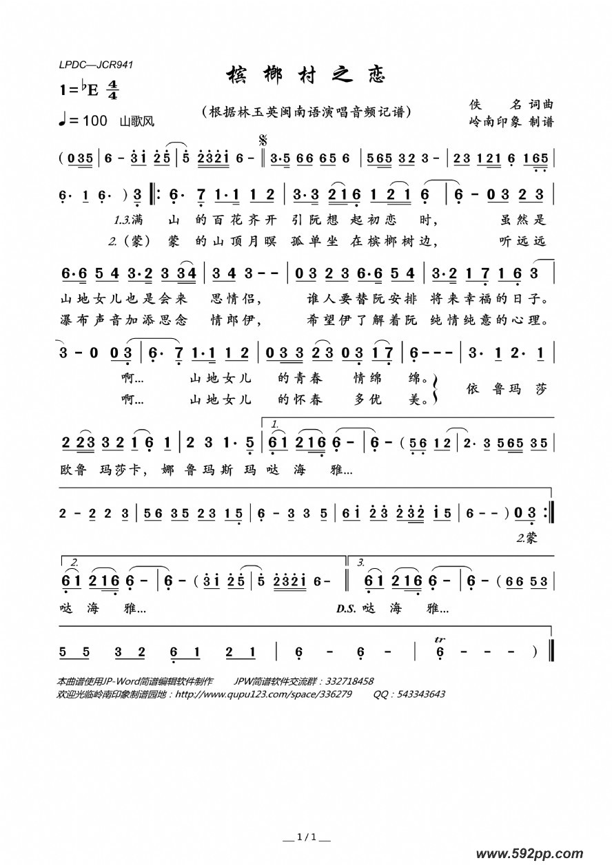 歌曲槟榔村之恋的简谱歌谱下载