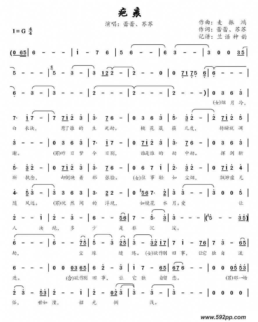 歌曲疤痕(填词版 电视剧《花千骨》插曲)的简谱歌谱下载