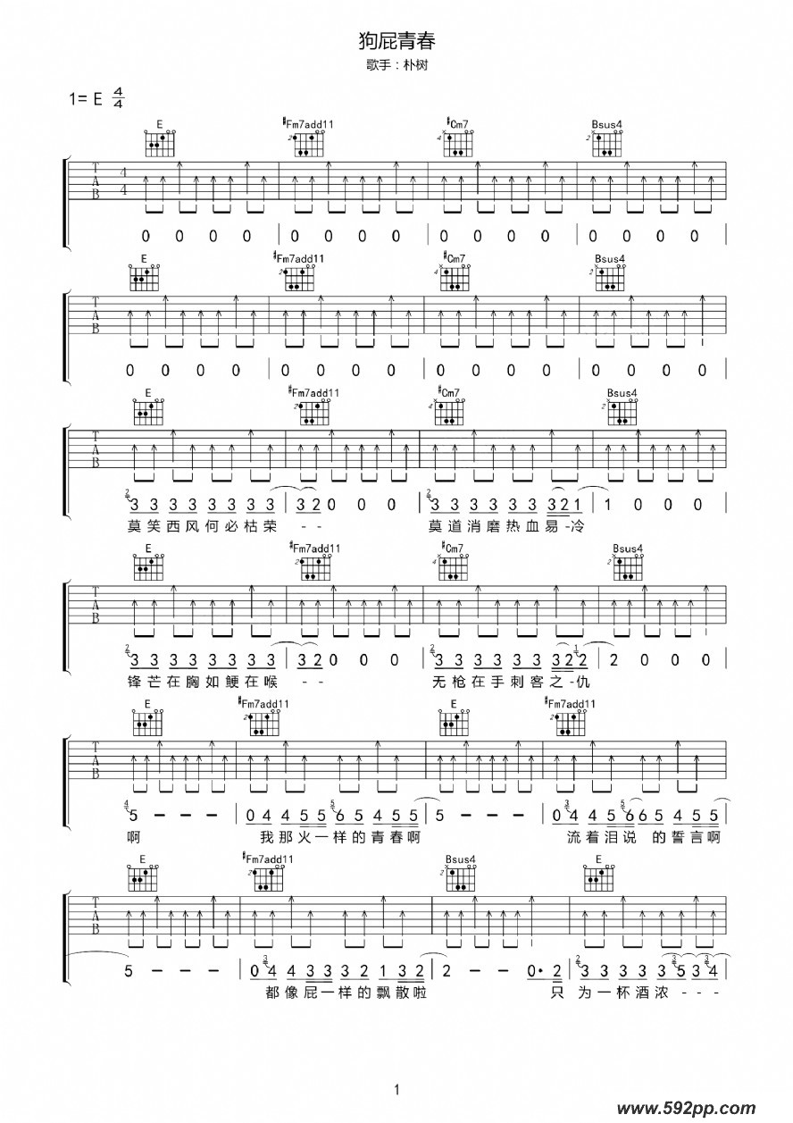 歌曲狗屁青春的简谱歌谱下载