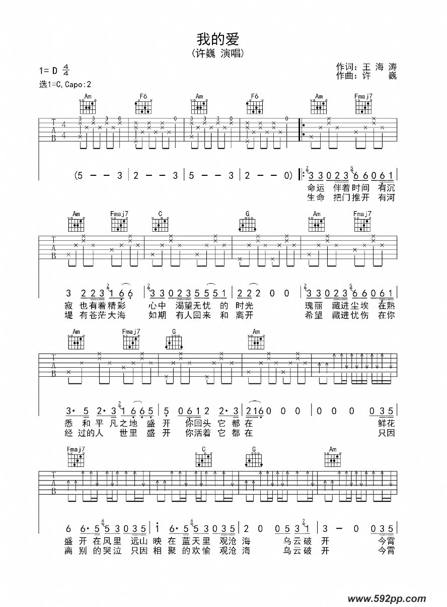 歌曲我的爱(《觉/醒》慕思视频主题曲)的简谱歌谱下载