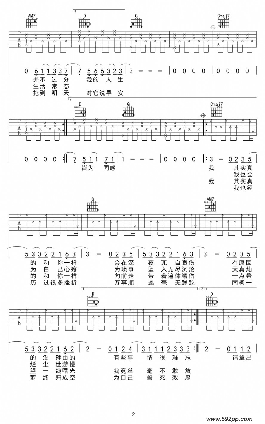 歌曲一样的简谱歌谱下载