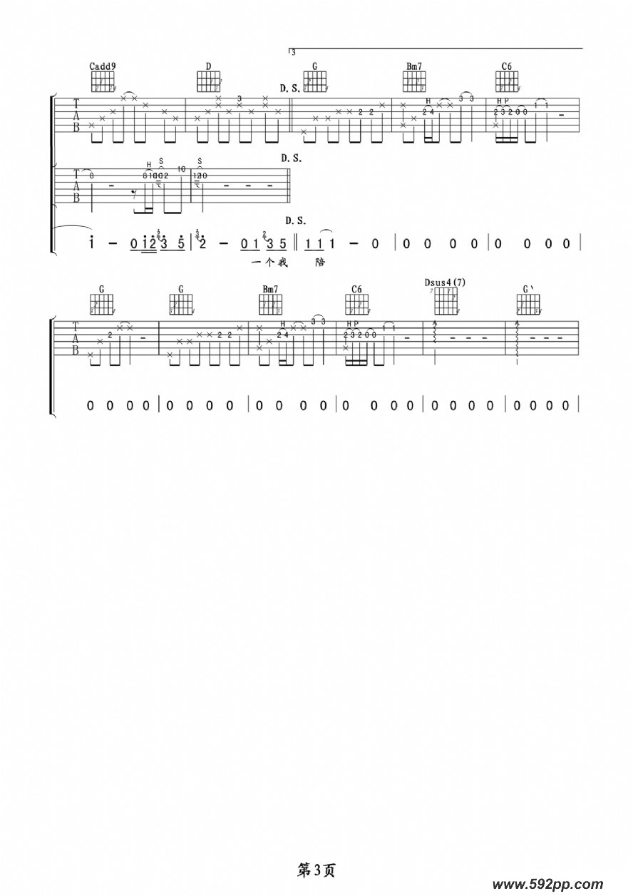 歌曲需要人陪的简谱歌谱下载