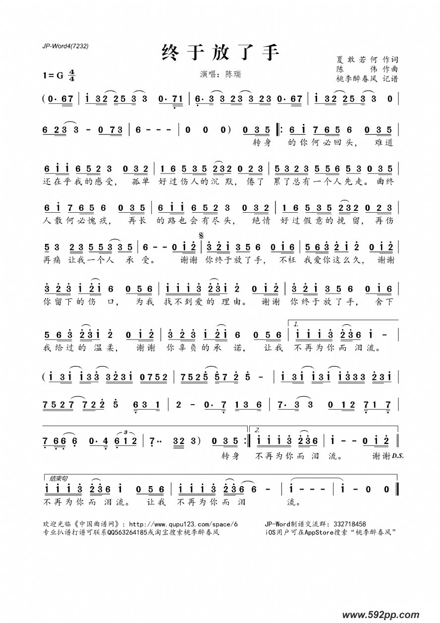 歌曲终于放了手的简谱歌谱下载