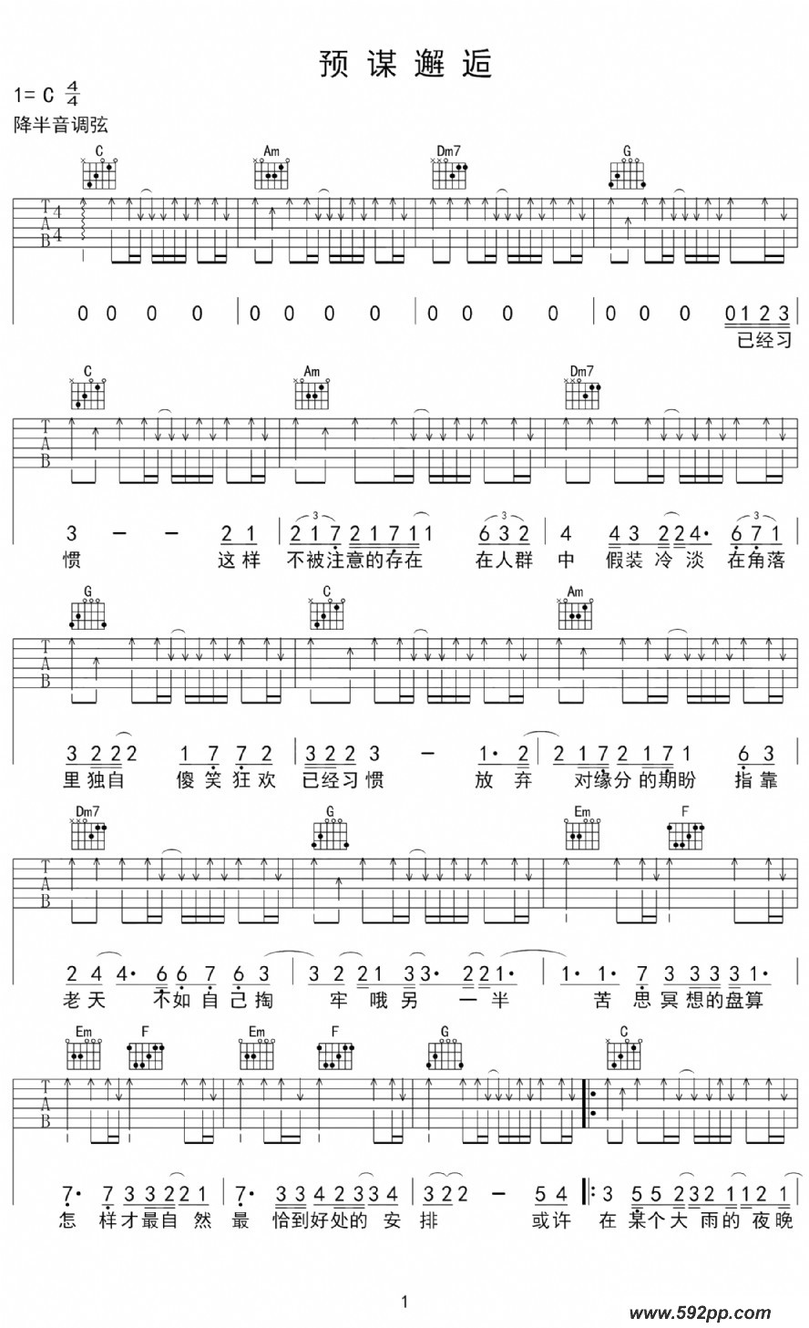 歌曲预谋邂逅的简谱歌谱下载