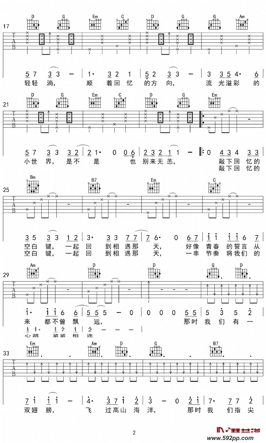 歌曲那时的我们的简谱歌谱下载