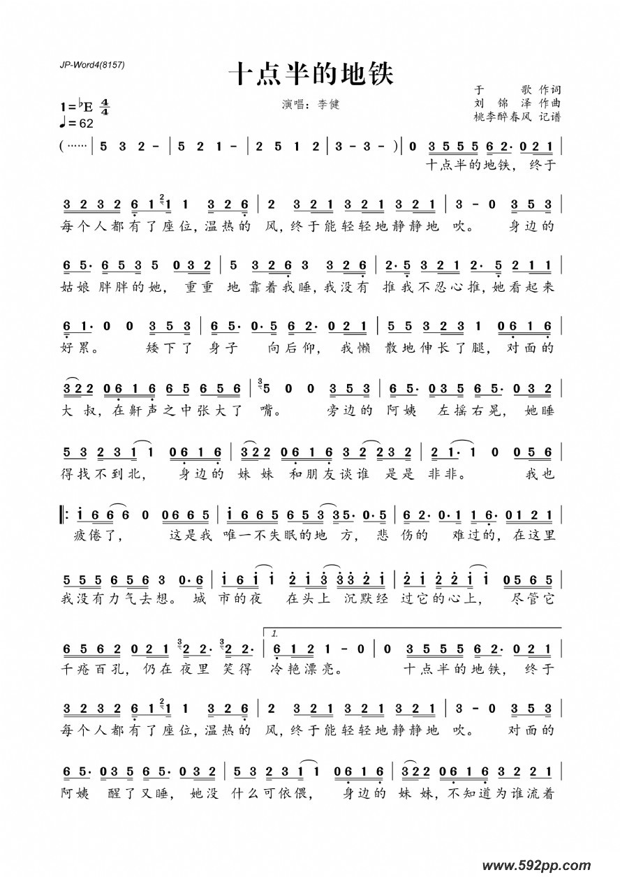 歌曲十点半的地铁的简谱歌谱下载