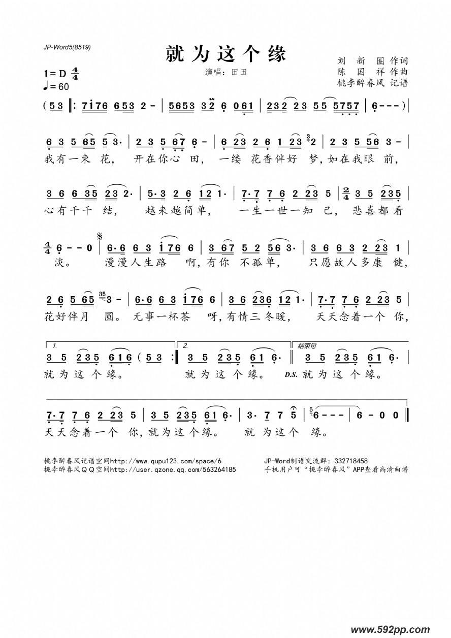歌曲就为这个缘的简谱歌谱下载