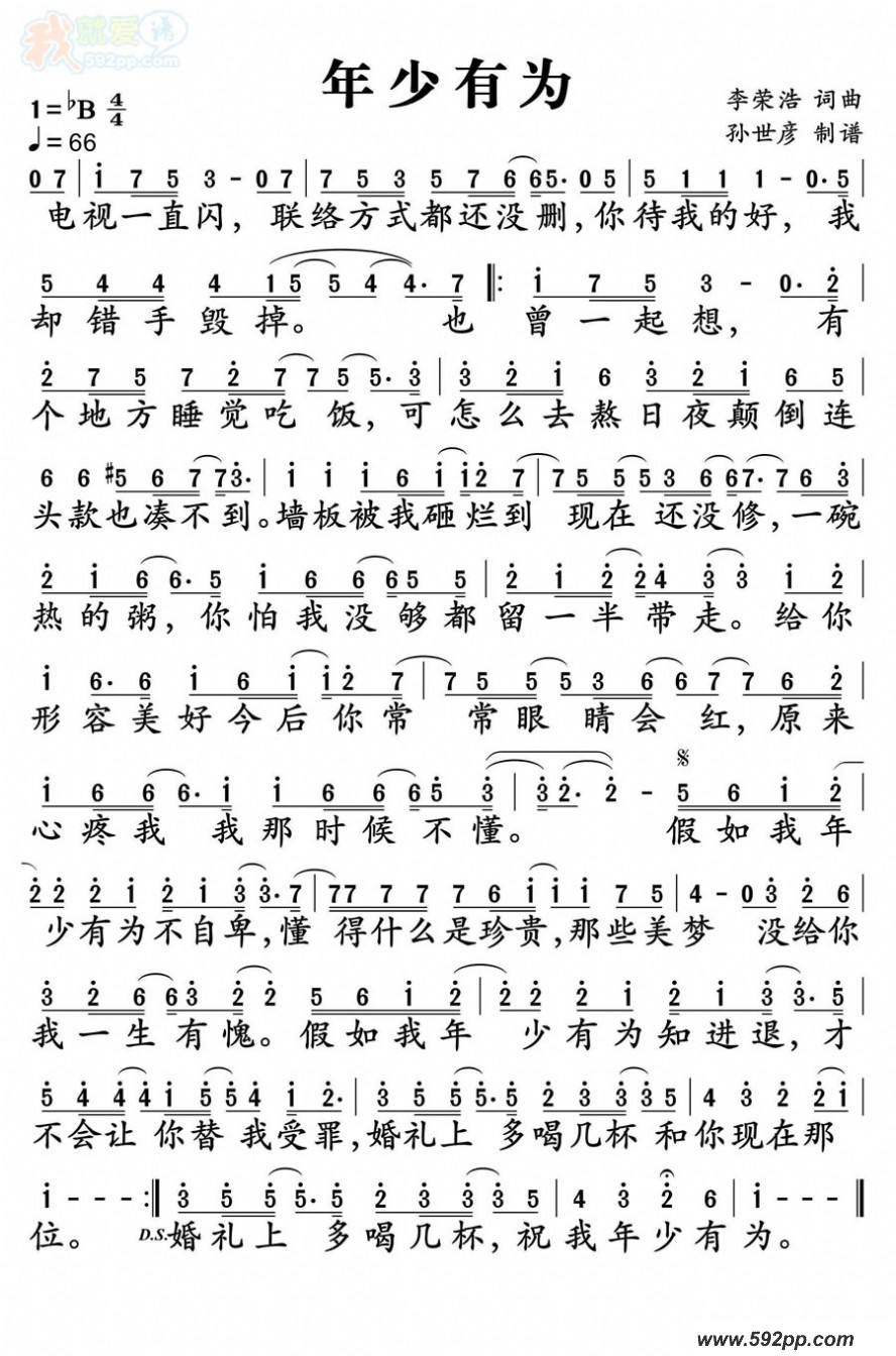 歌曲年少有为的简谱歌谱下载