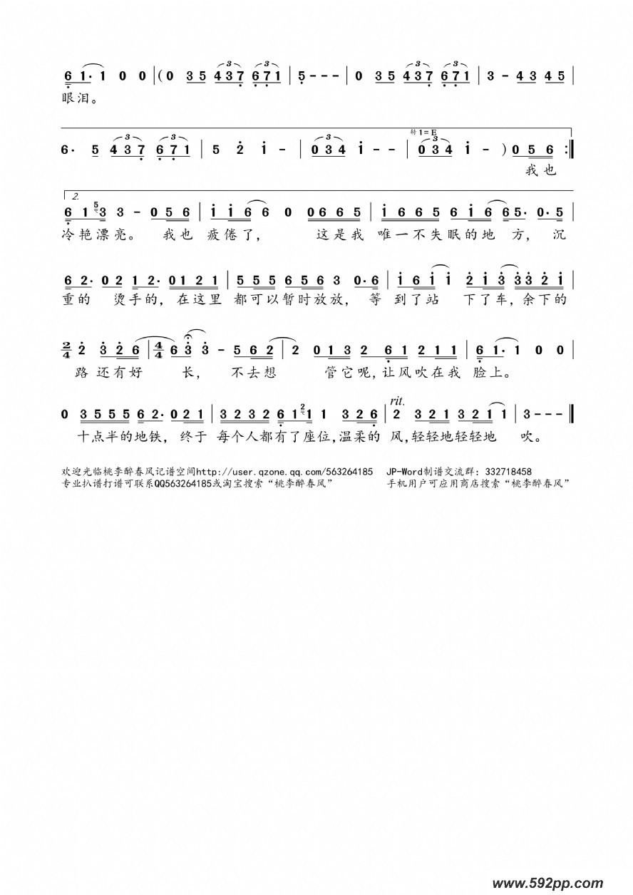 歌曲十点半的地铁的简谱歌谱下载