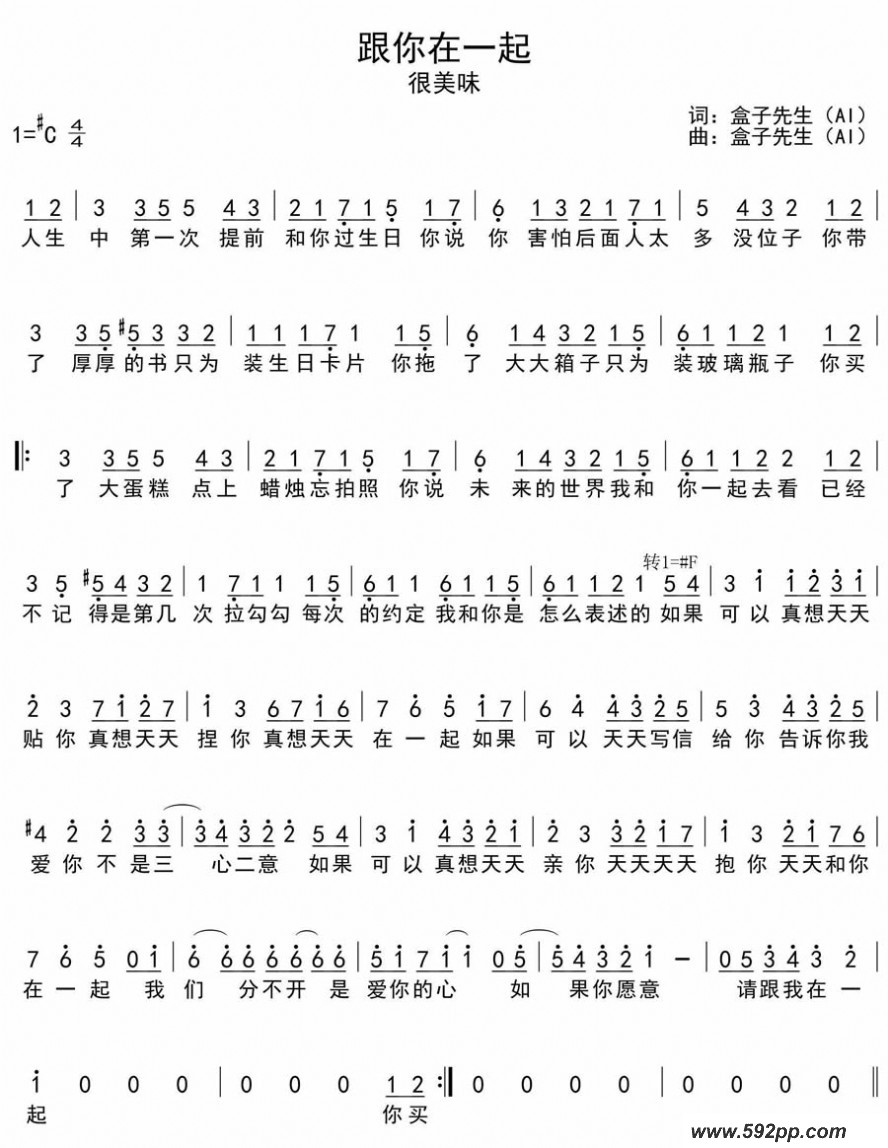歌曲跟你在一起的简谱歌谱下载
