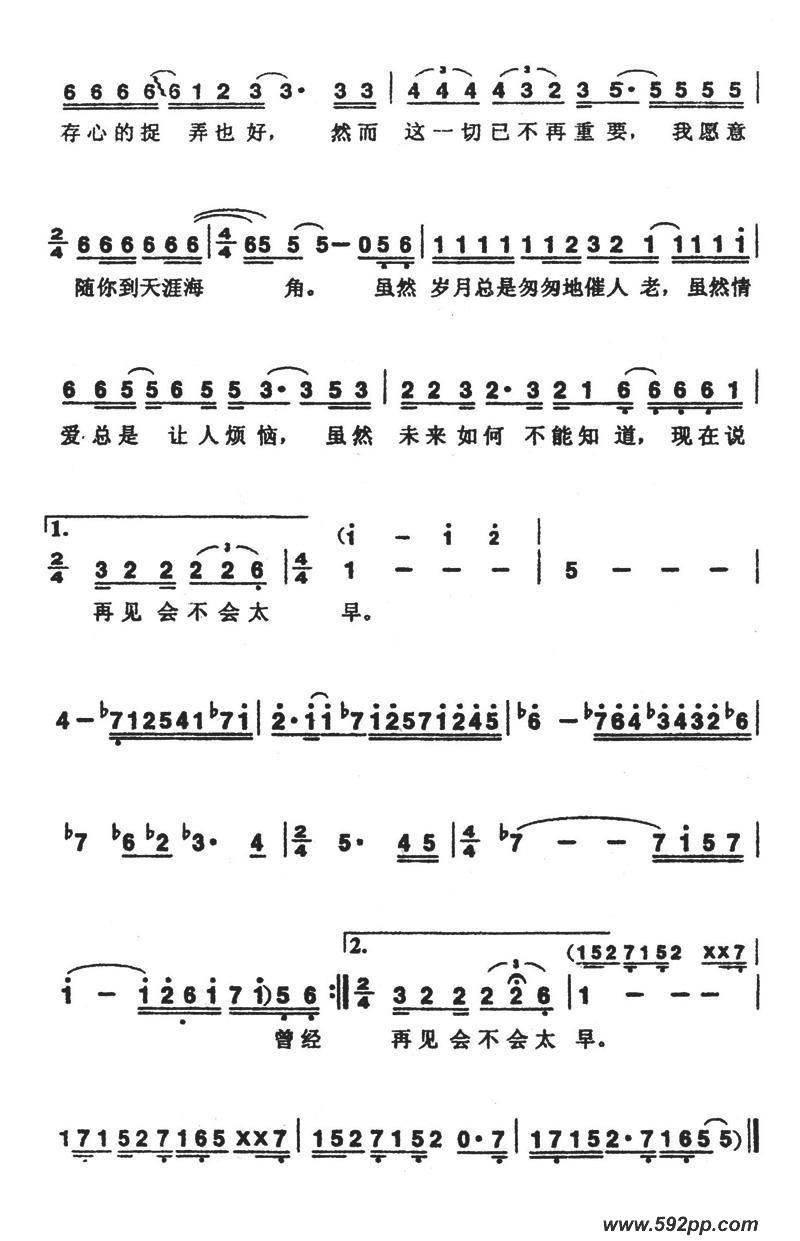 歌曲鬼迷心窍(台湾电视剧《末代皇孙》主题歌)的简谱歌谱下载