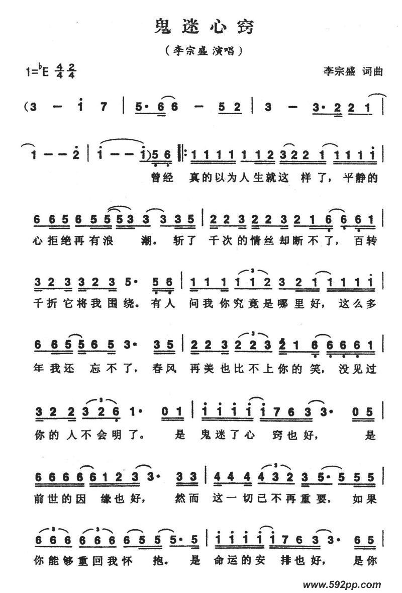 歌曲鬼迷心窍(台湾电视剧《末代皇孙》主题歌)的简谱歌谱下载