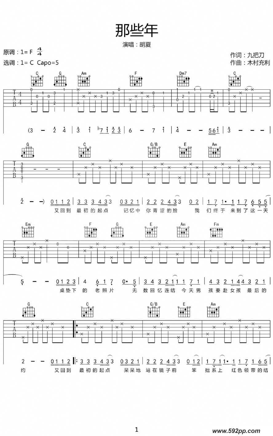 歌曲那些年的简谱歌谱下载