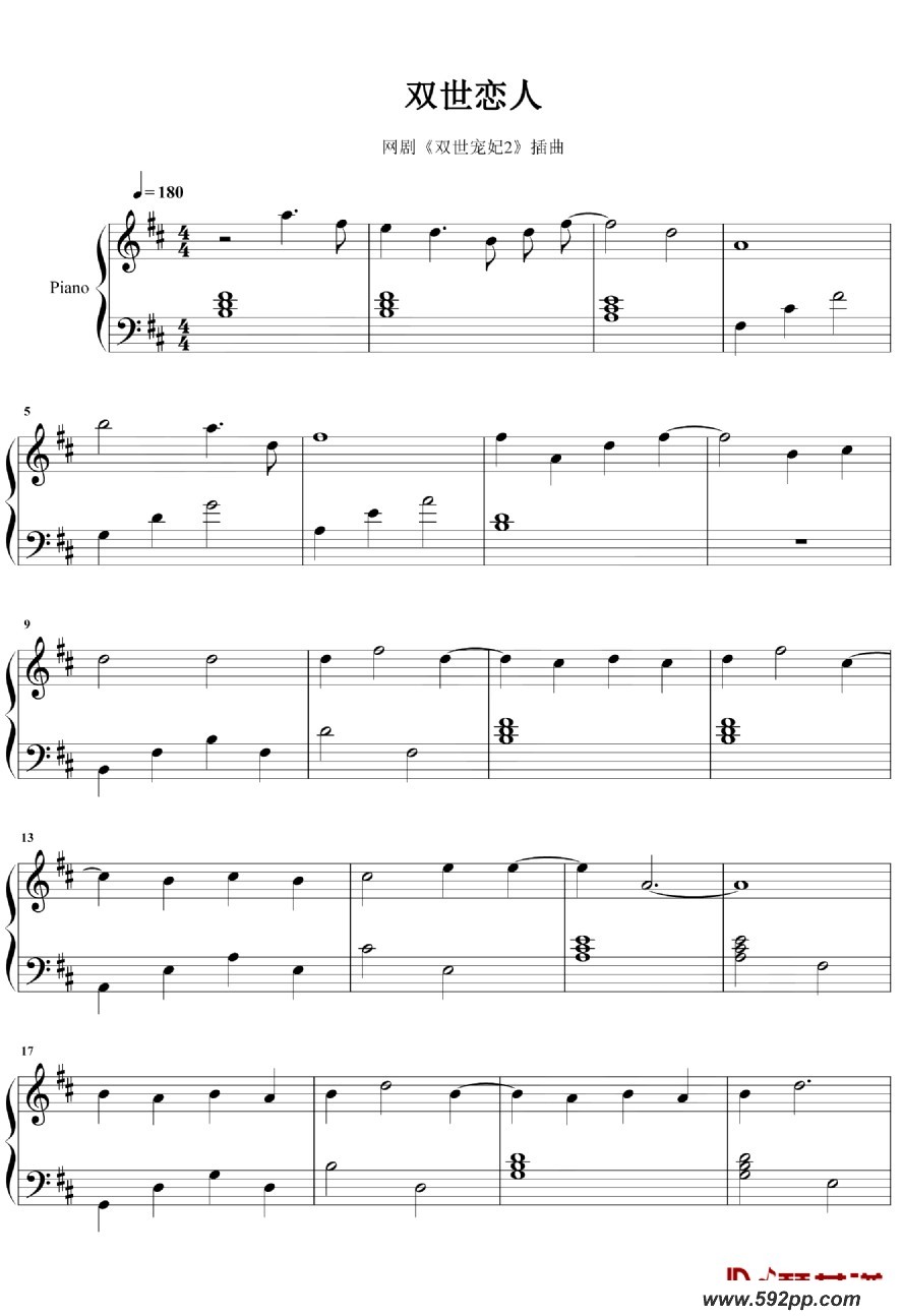 歌曲双世恋人 网络剧《双世宠妃2》插曲的简谱歌谱下载