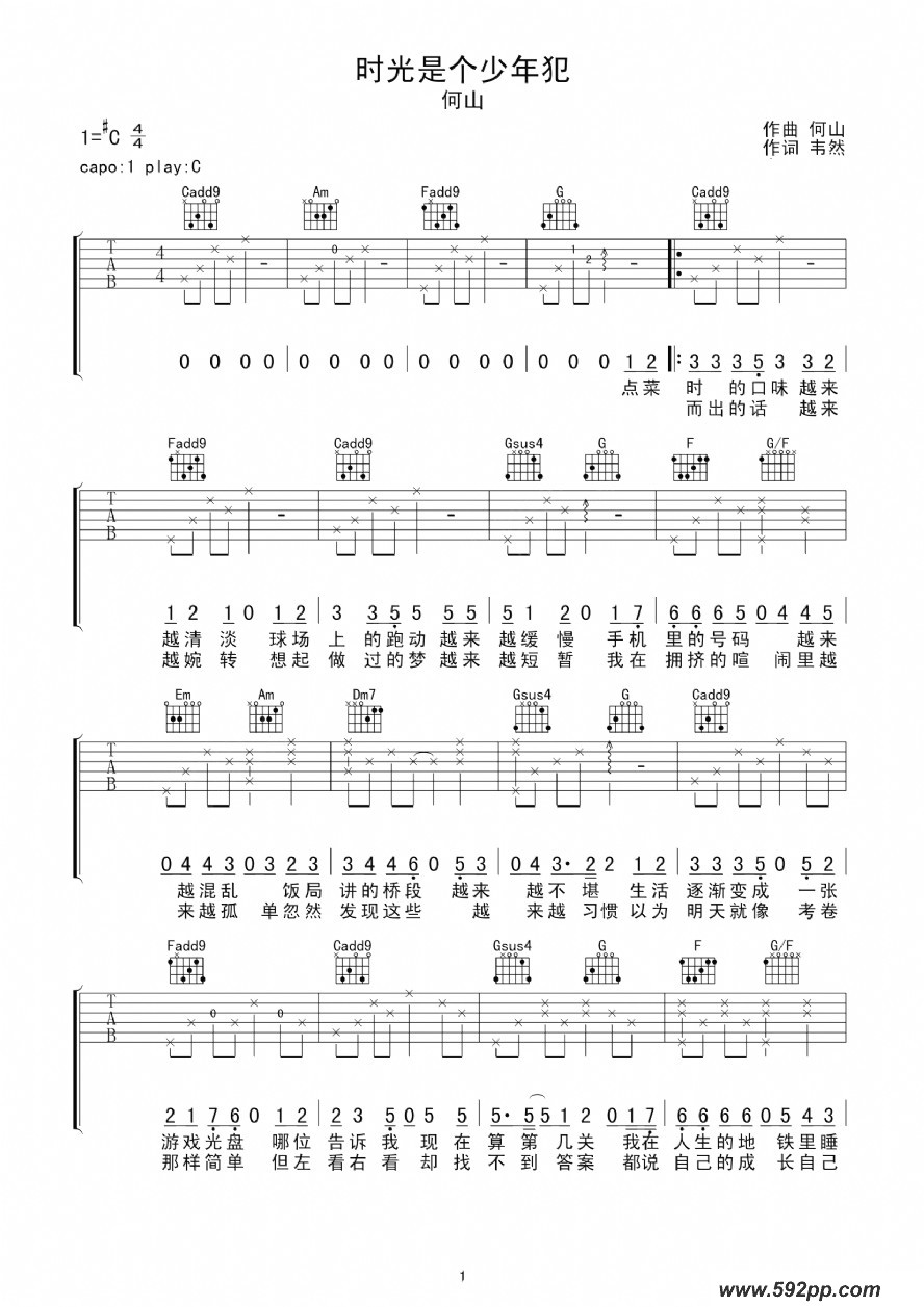 歌曲时光是个少年犯的简谱歌谱下载