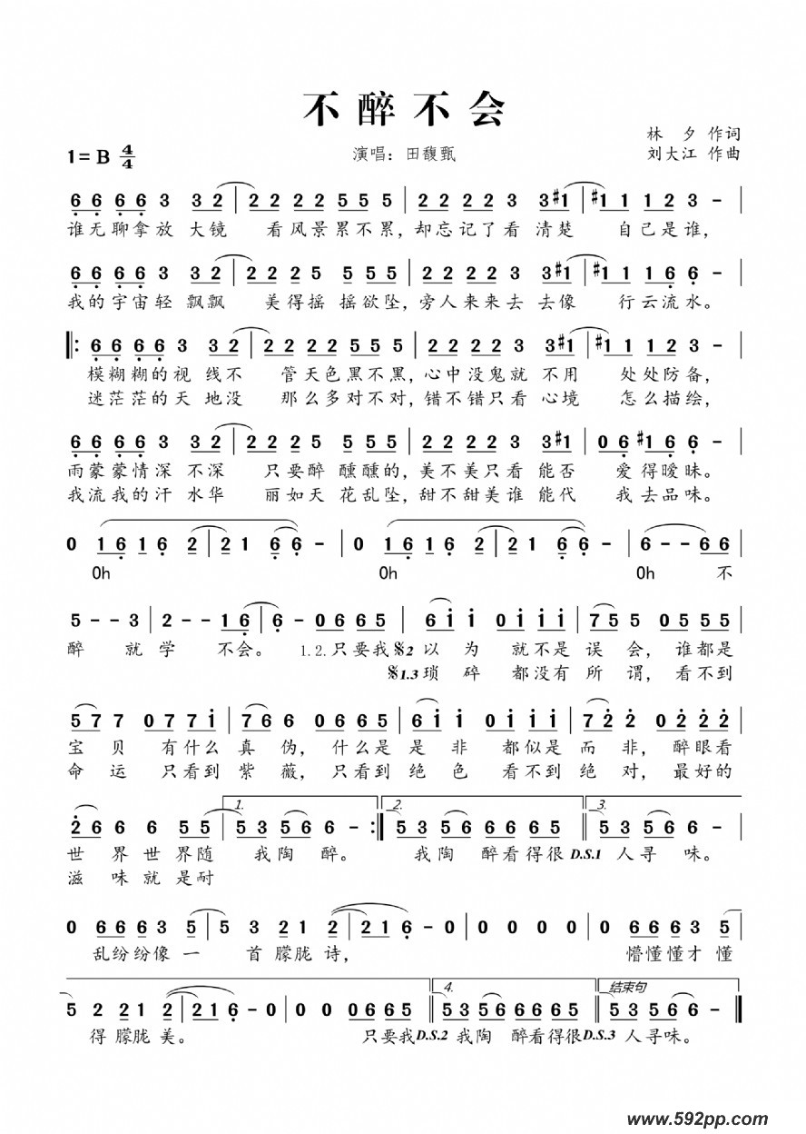 歌曲不醉不会的简谱歌谱下载