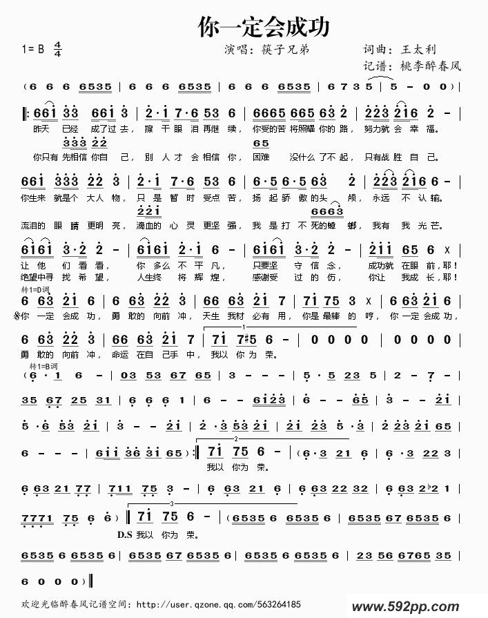 歌曲你一定会成功的简谱歌谱下载
