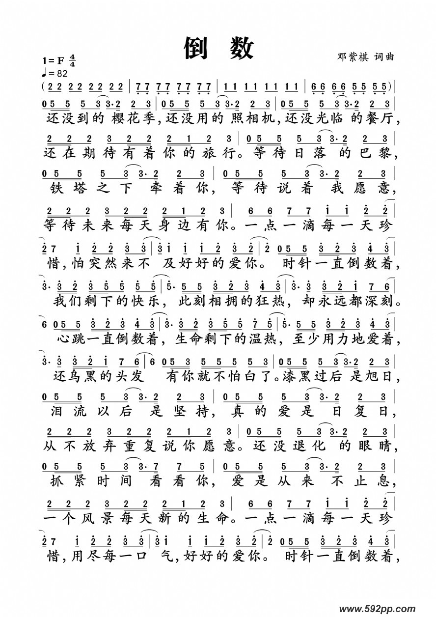 歌曲倒数的简谱歌谱下载