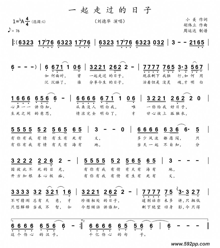 歌曲一起走过的日子(小美词 胡伟立曲)的简谱歌谱下载