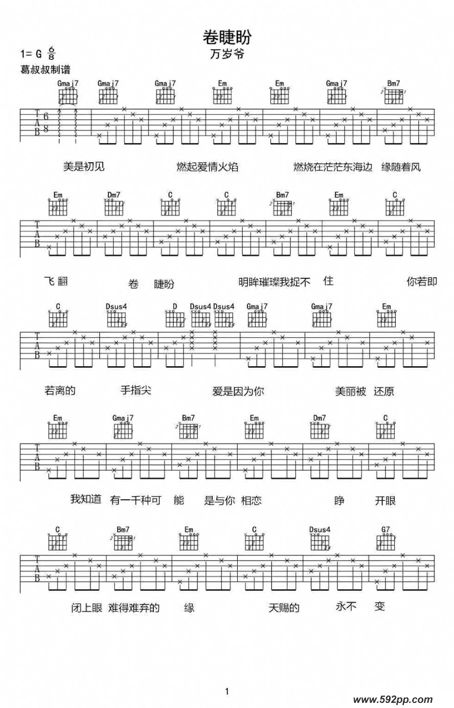 歌曲卷睫盼的简谱歌谱下载