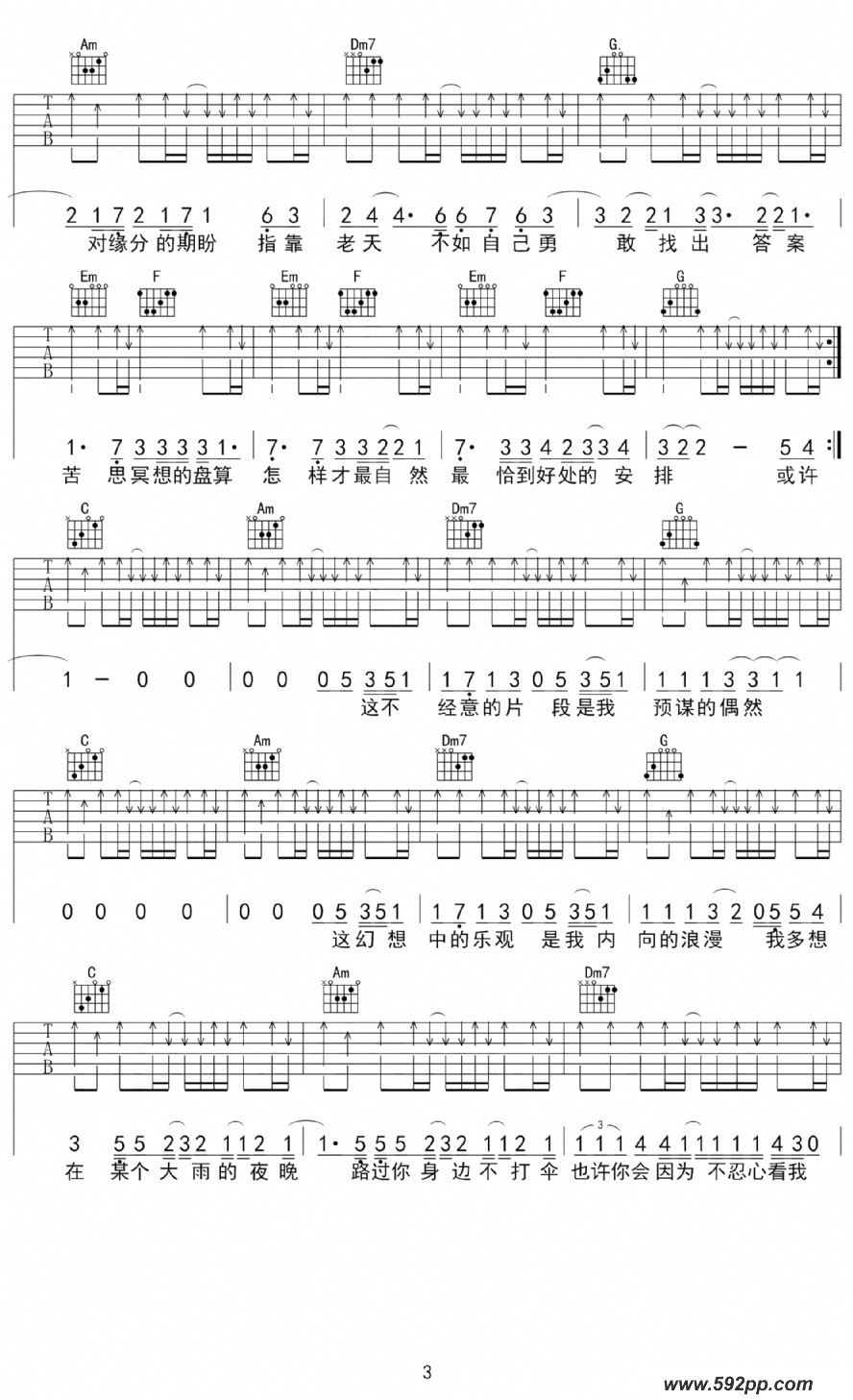 歌曲预谋邂逅的简谱歌谱下载