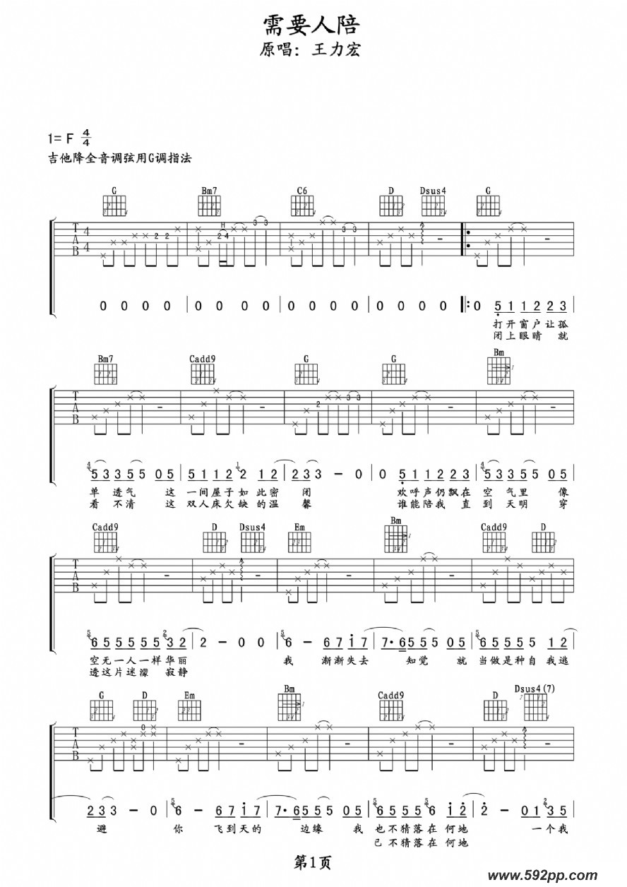 歌曲需要人陪的简谱歌谱下载