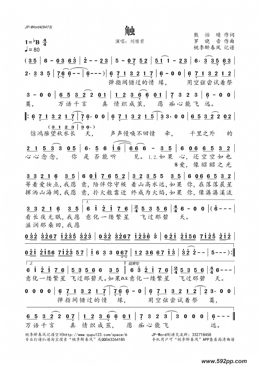 歌曲触(《剑网3·曲云传》舞台剧宣传曲)的简谱歌谱下载