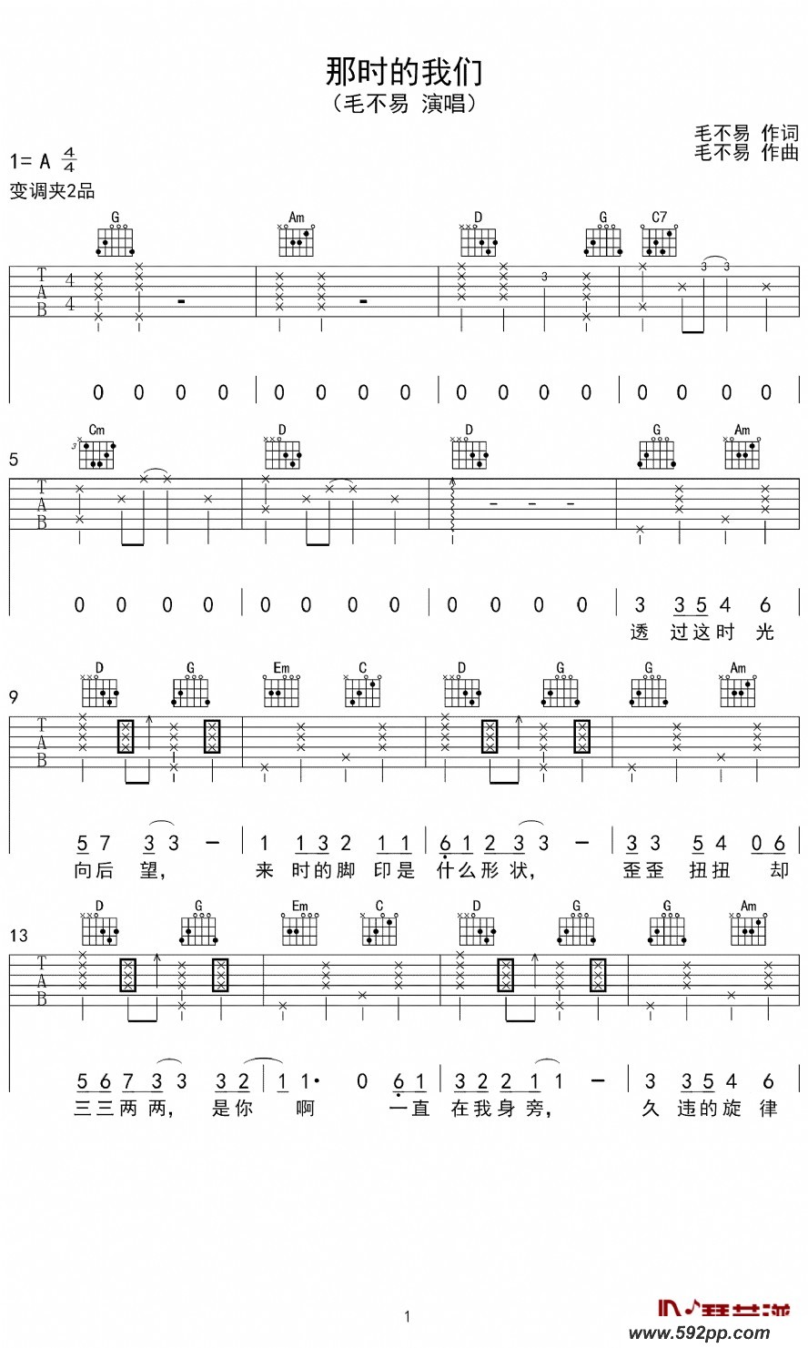 歌曲那时的我们的简谱歌谱下载