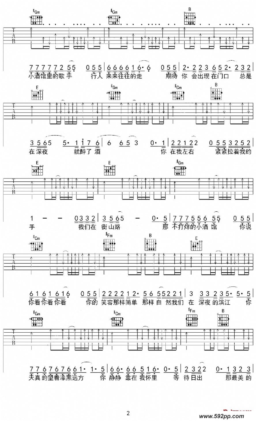 歌曲衡山路的简谱歌谱下载