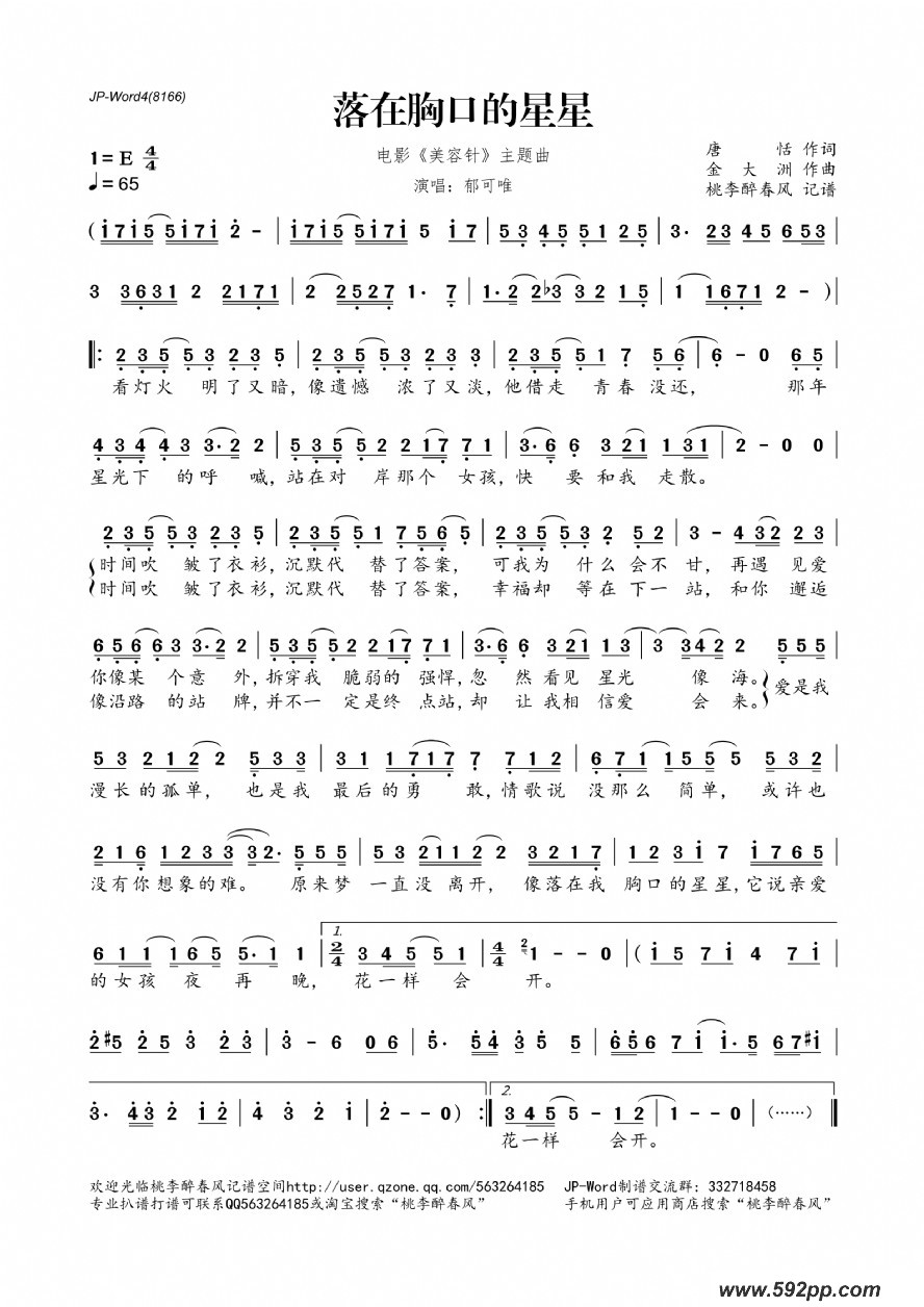 歌曲落在胸口的星星(电影《美容针》主题曲)的简谱歌谱下载