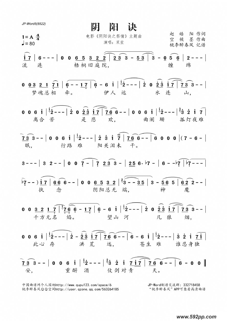 歌曲阴阳诀(电影《阴阳诀之祭情》主题曲)的简谱歌谱下载