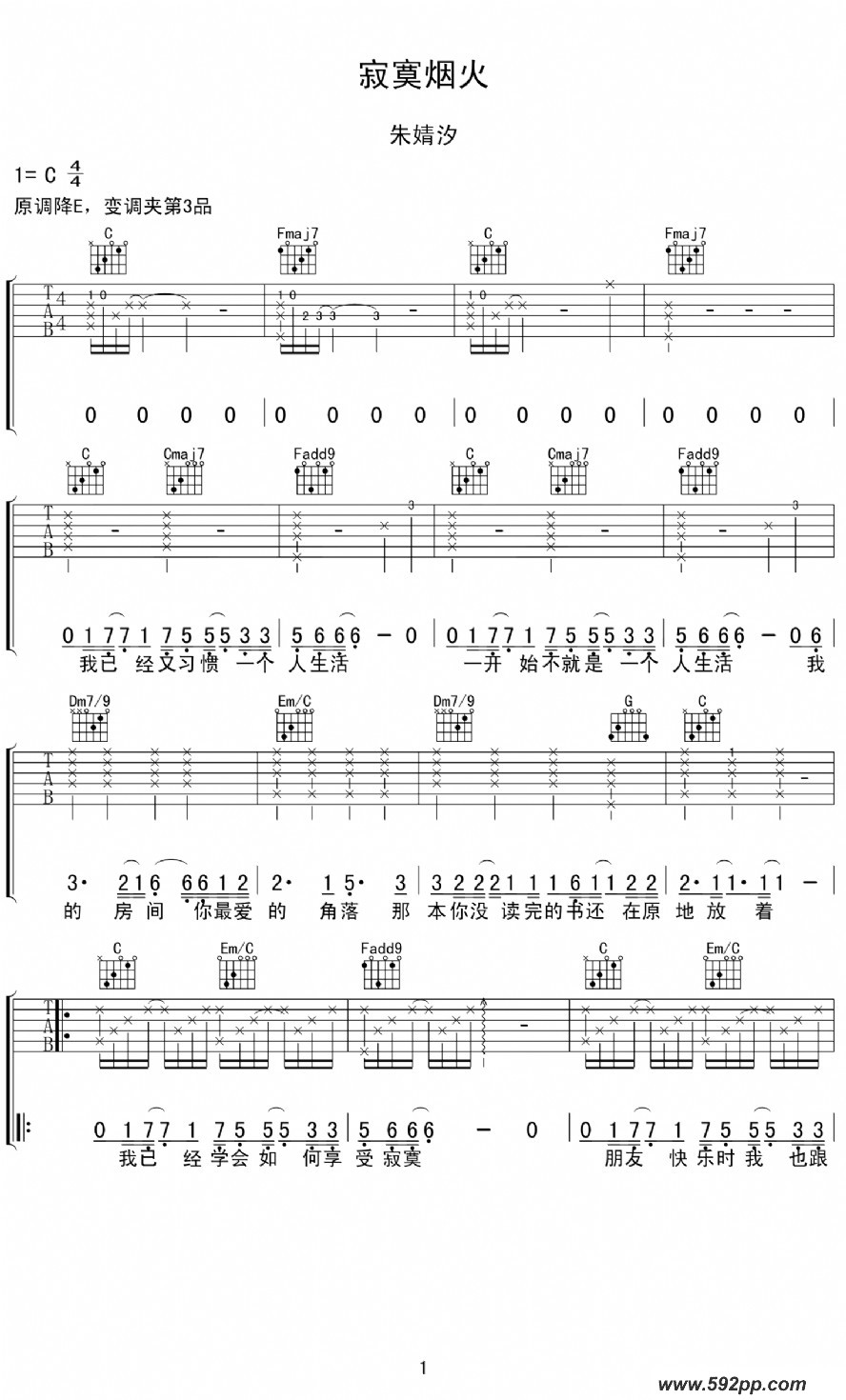 歌曲寂寞烟火的简谱歌谱下载