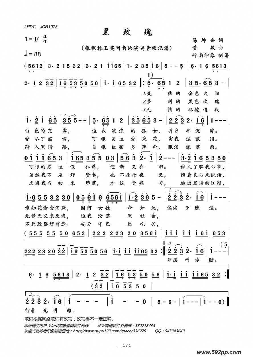 歌曲黑玫瑰的简谱歌谱下载