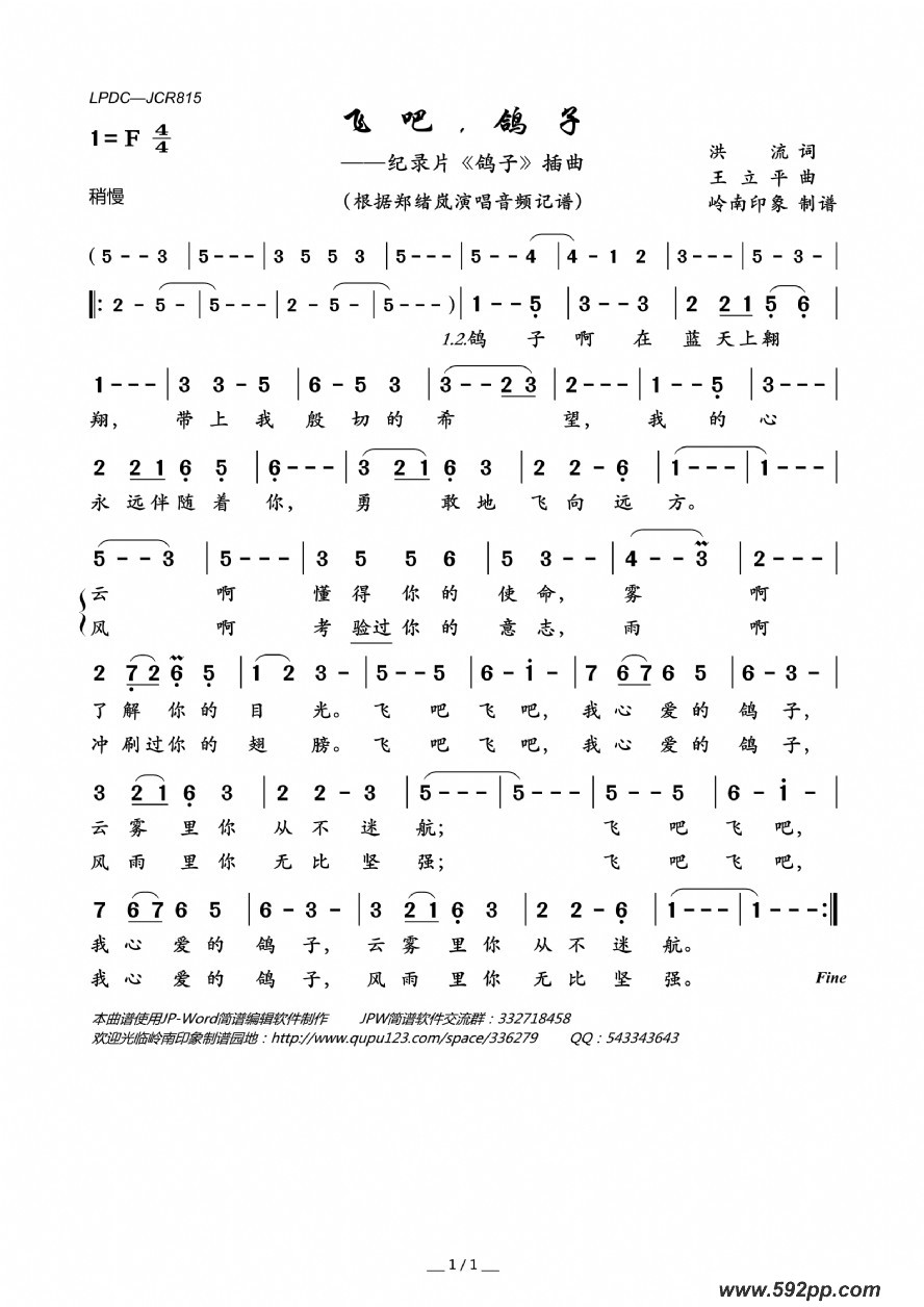 歌曲飞吧,鸽子(纪录片《鸽子》插曲)的简谱歌谱下载